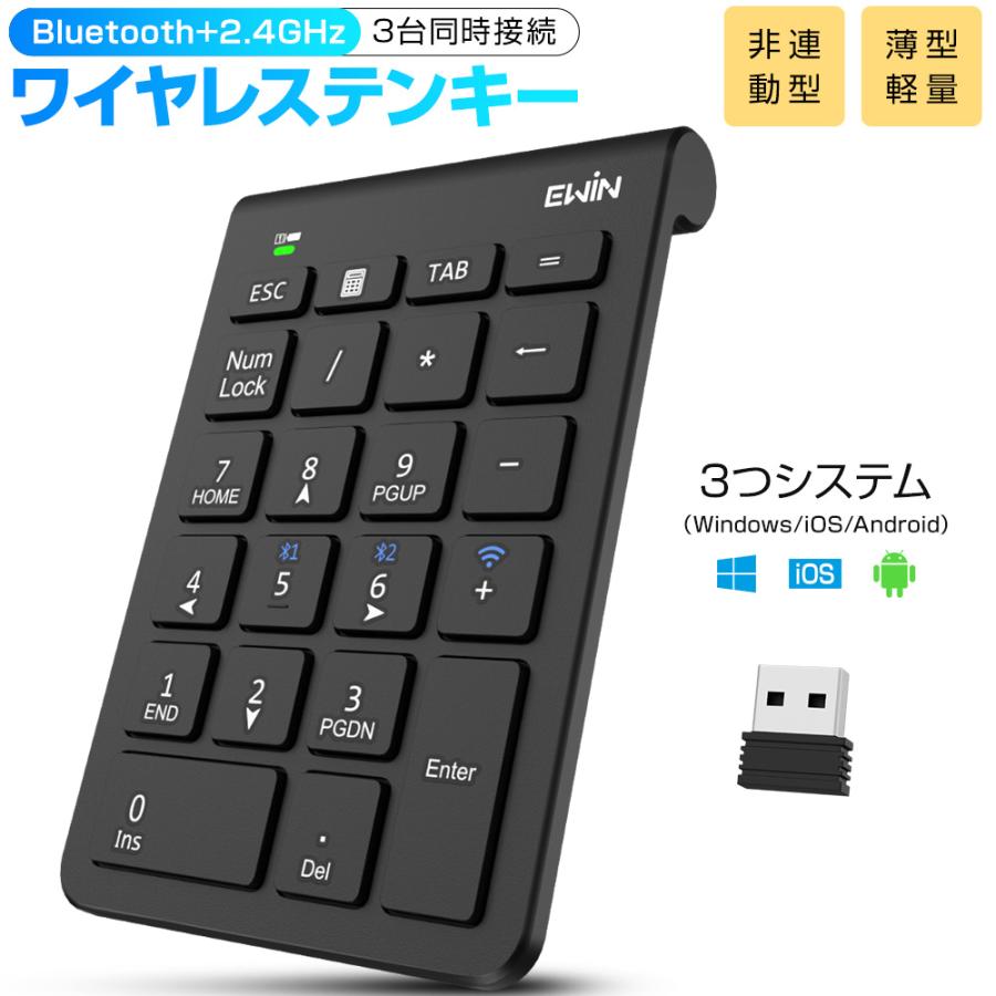 AH30/C 2GB RW 無線 テンキー Windows10 3台同時接続 numlock非連動テンキー Bluetooth テンキーボード