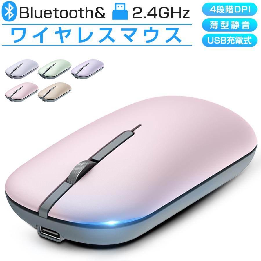 ワイヤレス マウス Bluetooth 充電式 超薄型 静音 2.4GHz 光学式 無線