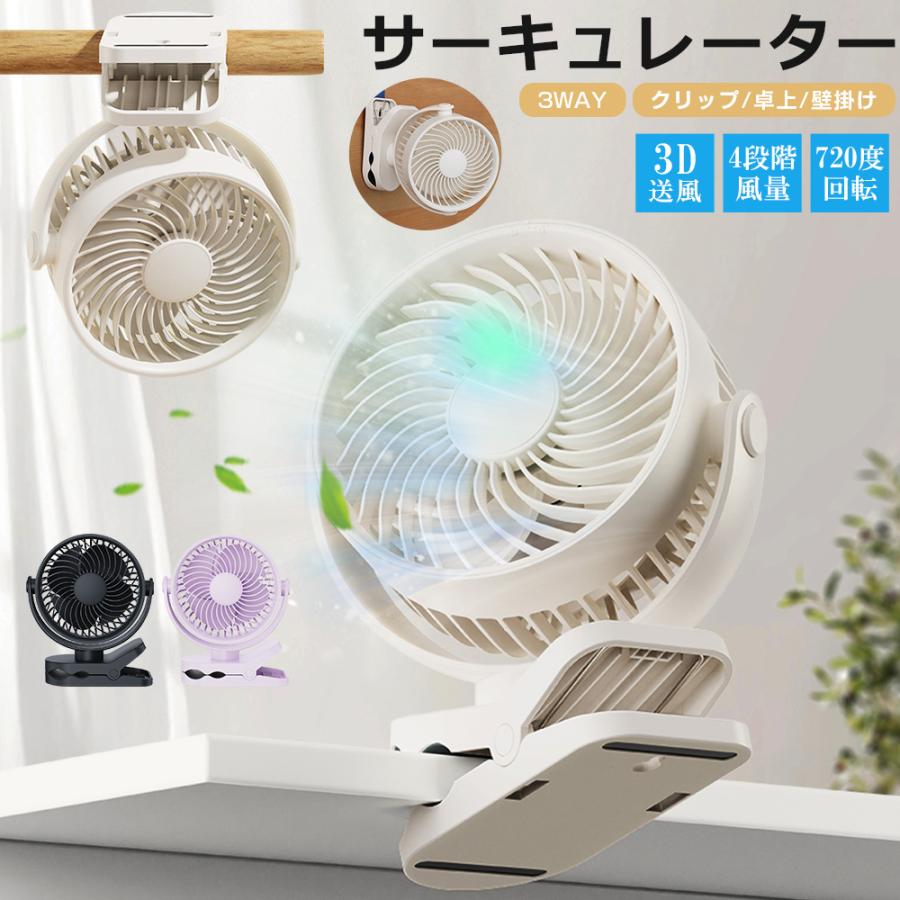 サーキュレーター 扇風機 クリップ USB扇風機 強力 卓上 DCモーター