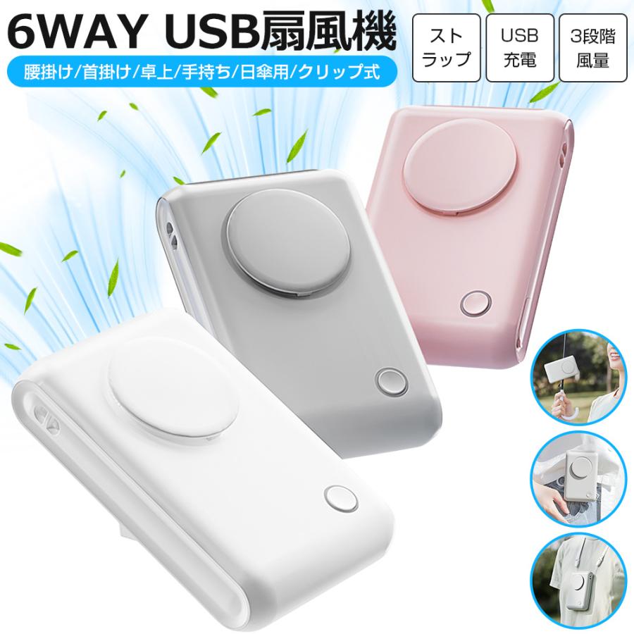 腰掛け扇風機 強力 首掛け扇風機 ストラップ付き USB扇風機 クリップ式