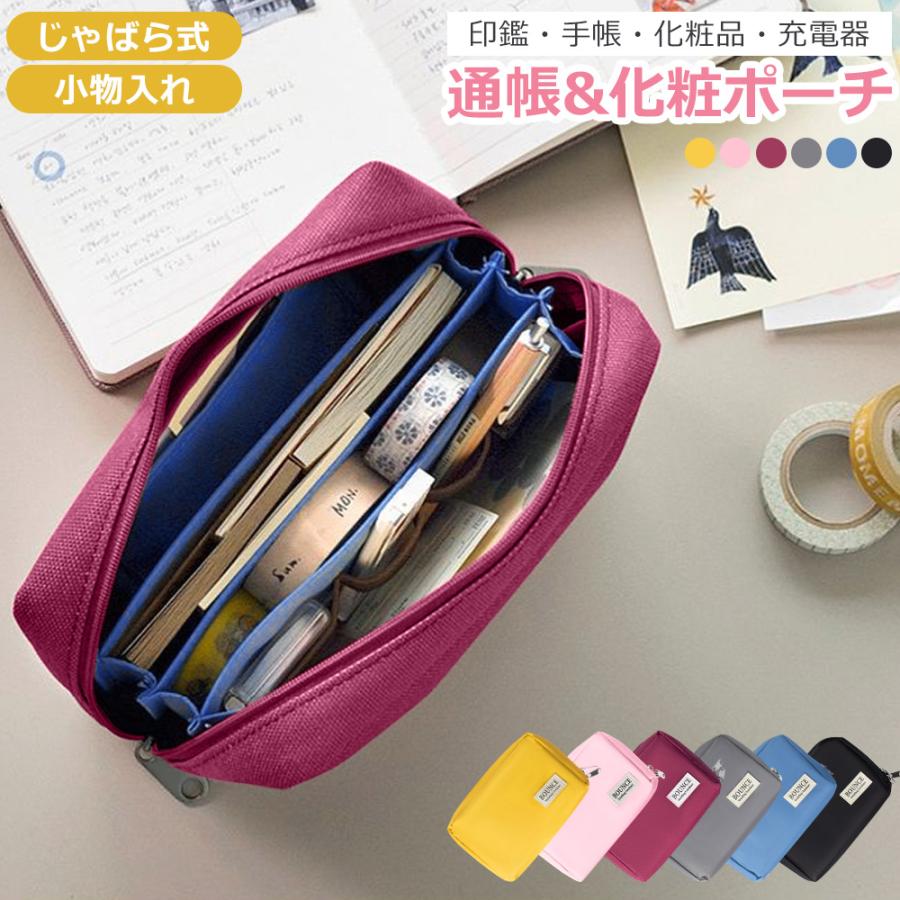 通帳ケース レディース メンズ カード収納 大容量 通帳入れ 印鑑収納 じゃばら パスポートケース 化粧ポーチ メイクポーチ 撥水 無地 財布 カードケース | 