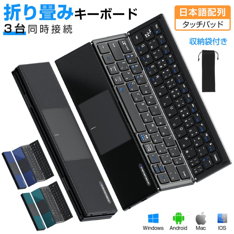 Bluetooth キーボード 折りたたみ 日本語配列 iPad ワイヤレス
