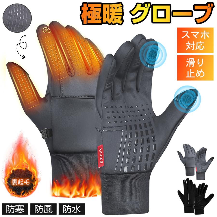 グローブ 防寒手袋 メンズ レディース 防風 防水 ロング バイク