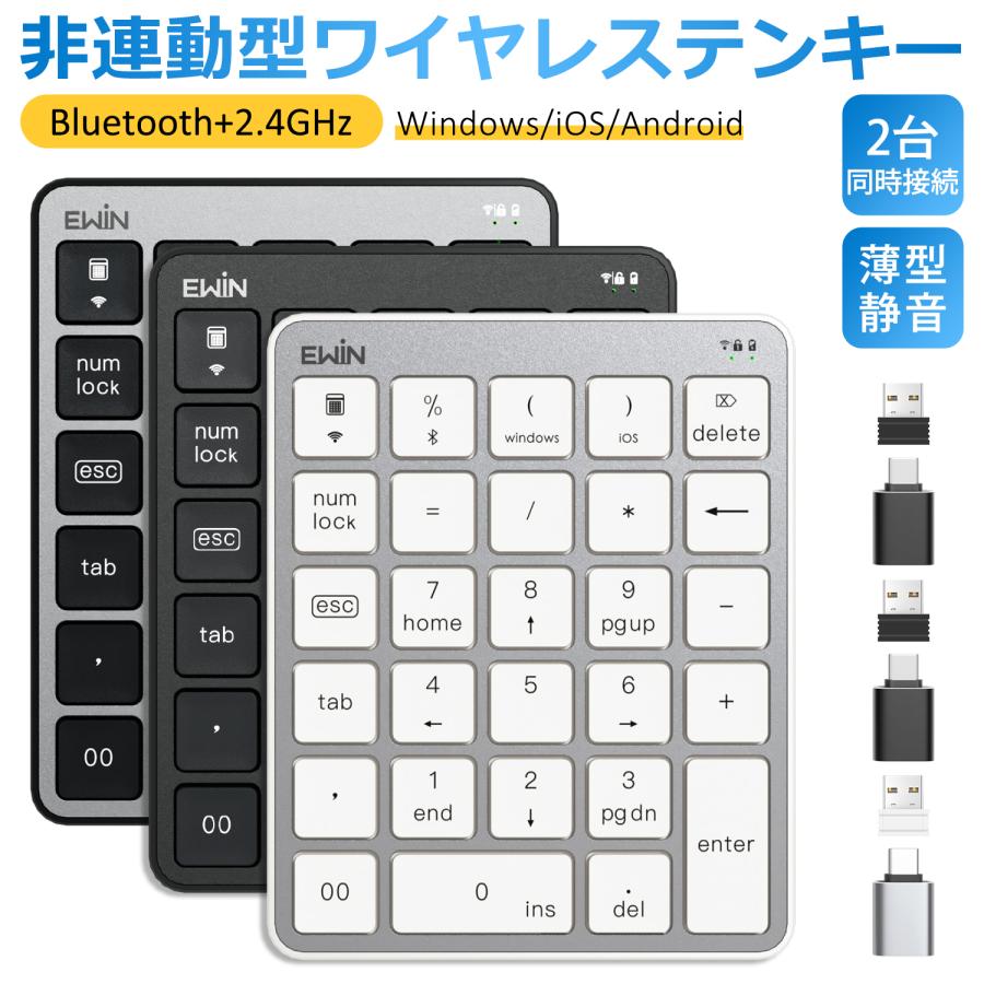 テンキー ワイヤレス Bluetooth+2.4GHz numlock非連動 2台同時接続