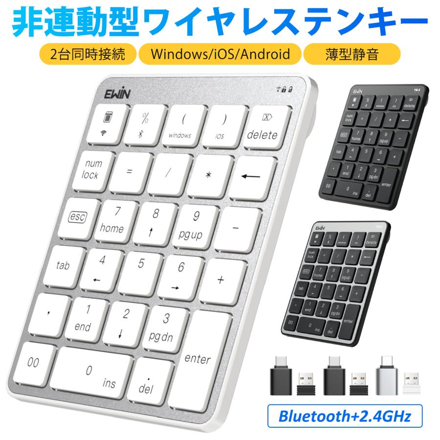 2台同時接続】テンキー ワイヤレス Bluetooth+2.4GHz numlock非連動