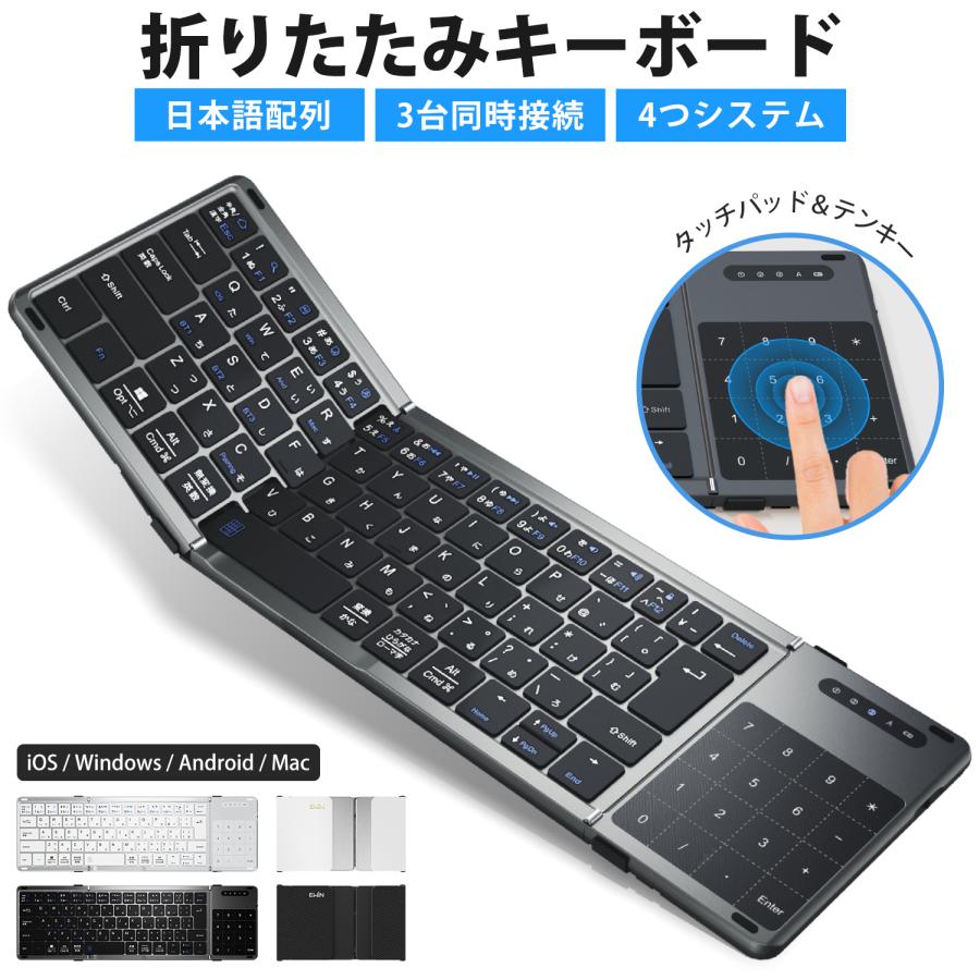 折りたたみ キーボード Bluetooth 日本語配列 タッチパッド＆テンキー
