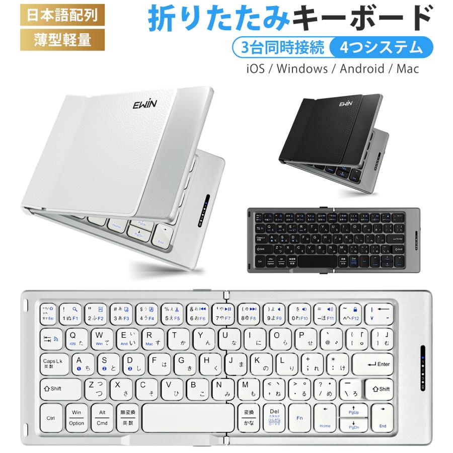 Ewin 折りたたみキーボード Bluetooth 日本語配列 ワイヤレス