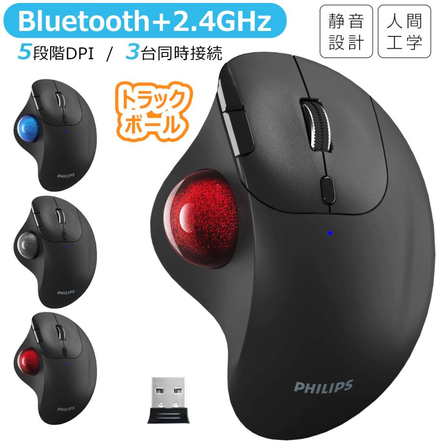 フィリップス ワイヤレスマウス トラックボール 静音 Bluetooth+2.4GHz