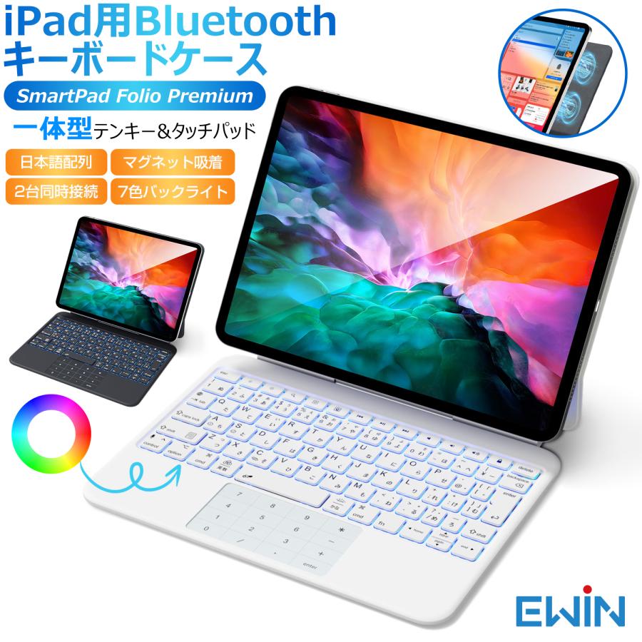 EWIN マジックキーボードケース iPad用 EWIN 一体型テンキー タッチパッド Ewin iPad マジックキーボード