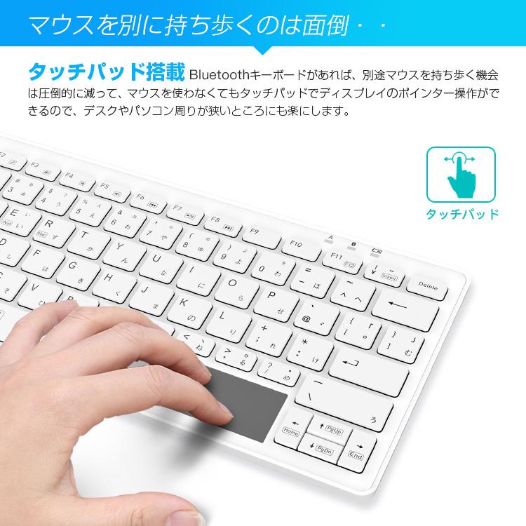 ワイヤレスキーボード タッチパッド付無線キーボード Bluetooth Ipad キーボード 日本語配列軽量 Iphone Windows ビッグ割引 タブレット Mac Ios スマホ Android