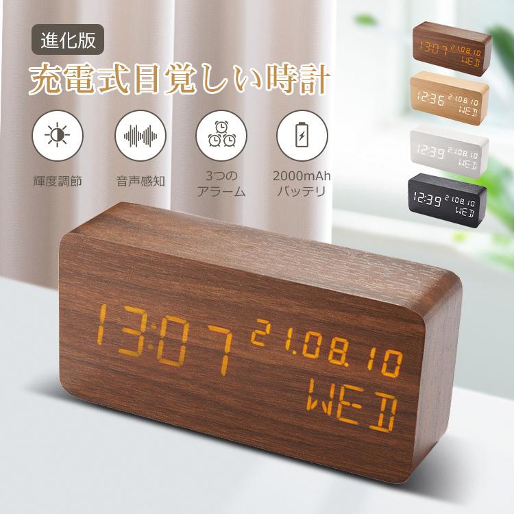 USB充電式 置き時計 デジタル 目覚まし時計 おしゃれ LED表示 クロック 置時計 大音量 内蔵バッテリー 温度計 カレンダー アラーム 木製 卓上 音感センサー