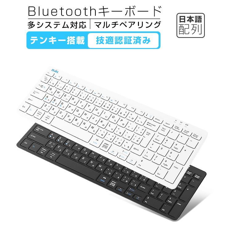 最新型 キーボード ワイヤレス 日本語配列 テンキー搭載 Bluetooth 5.0  Windows Mac iOS ３台デバイス切り替え 技適認証済 在宅 ワーク｜ewin