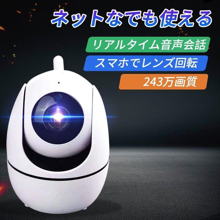 監視カメラ 自動追跡 243万画素 360度 動体検知 留守番 ペット 子供 暗視sdカード録画 見守りカメラ ペットモニター Sale 71 Off Ap Y3a 243 赤ちゃん ベビーモニター