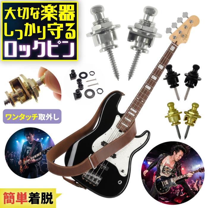 EMPT ギター ストラップ ロック ES-SP001 ロックピン ※シャーラー