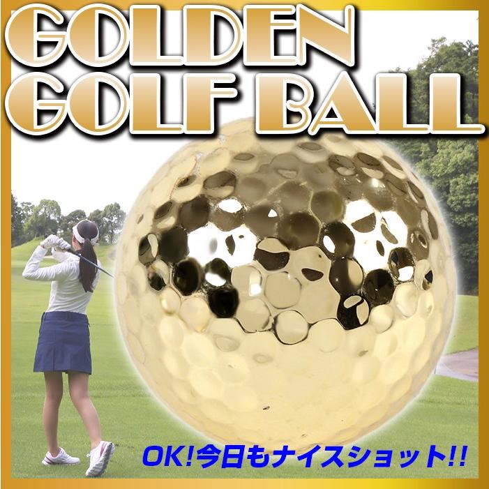 ゴールデンゴルフボール3個セット ゴルフ 黄金 ゴルフボール 金色