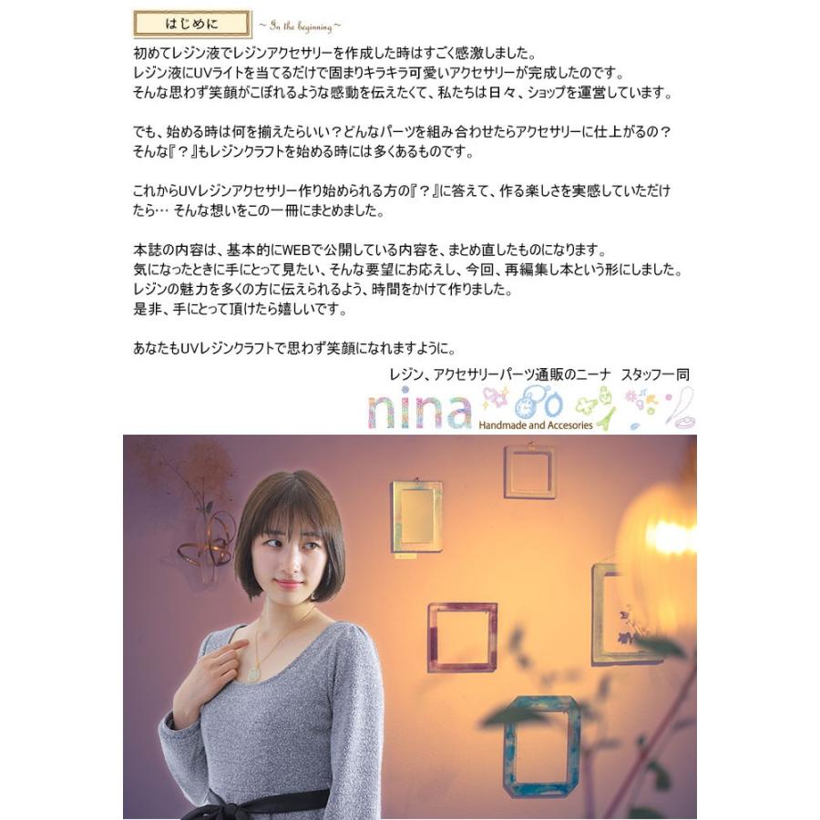 ニーナレジンブック1はじめてのレジンレシピ冊子 作り方 レシピ シリコンモールド ハンドメイドアクセサリー レジンレシピ レシピ本 ピアス レジン枠 型 モール Nn Fstbkrjn001 Ninastore 通販 Yahoo ショッピング