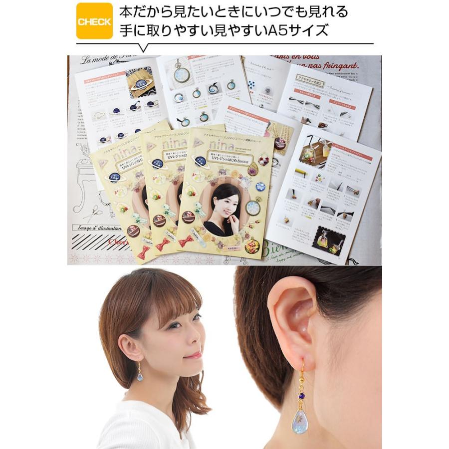 ニーナレジンブック1はじめてのレジンレシピ冊子 作り方 レシピ