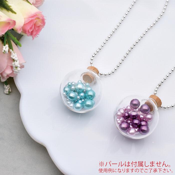 ネックレス ガラス小瓶 球体 コルク付き UVレジン 材料 レシピ 小瓶