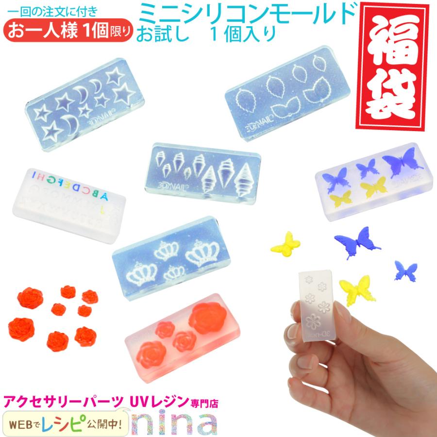 3Dシリコンモールド お試しランダム 1個 素材 ハンドメイド  