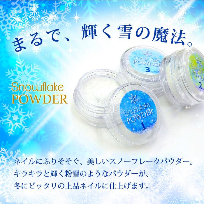 スノーフレーク パウダー 粉雪 デコパーツ かわいい UVレジン 素敵 