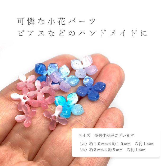フラワーパーツ グラデーション ビーズ 10個セット 花 手作り レジン 