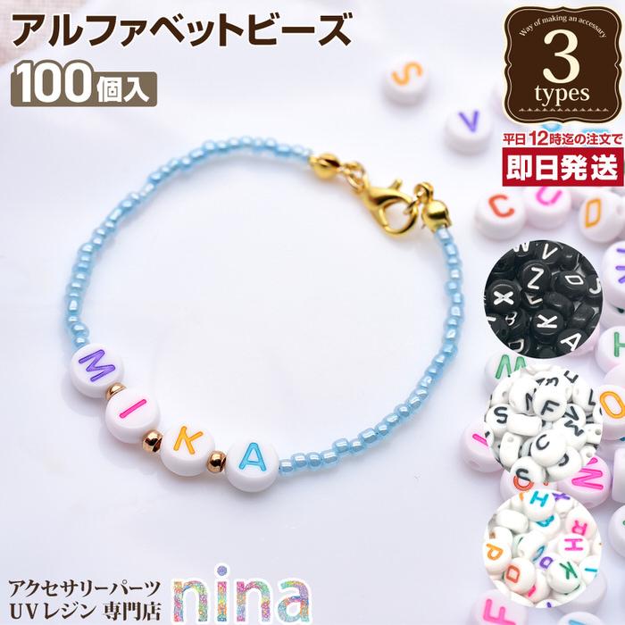 アルファベット ビーズ 100個セット 文字 手作り レジン ピアス