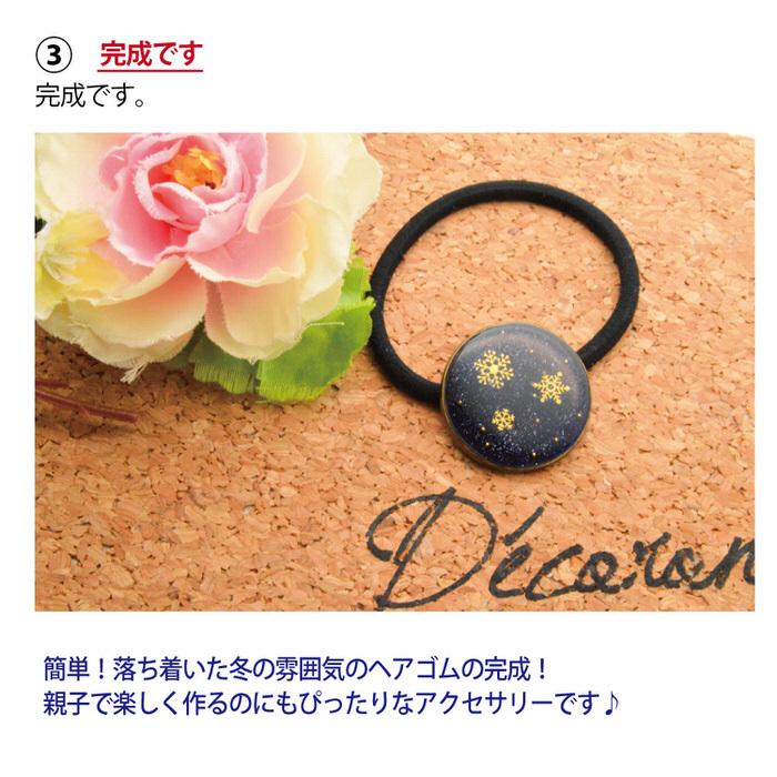 雪の結晶ヘアゴムを作るキット キット ハンドメイド アクセサリー ヘア