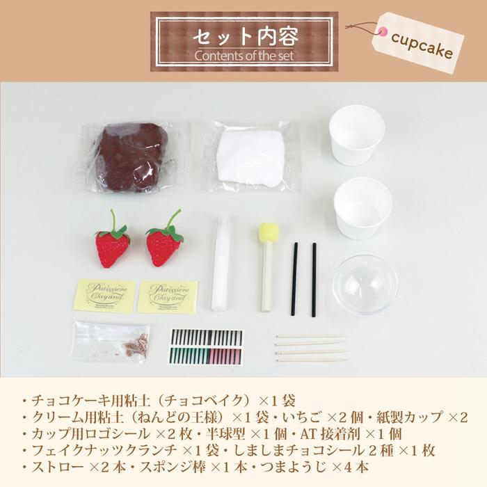 チョコベイクでつくるいちごのカップケーキ キット フェイクスイーツ