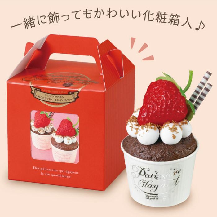 チョコベイクでつくるいちごのカップケーキ キット フェイクスイーツ