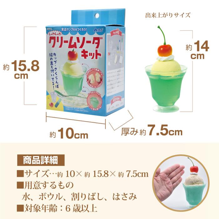 食品サンプルをつくろう! クリームソーダ フェイクスイーツ 食品