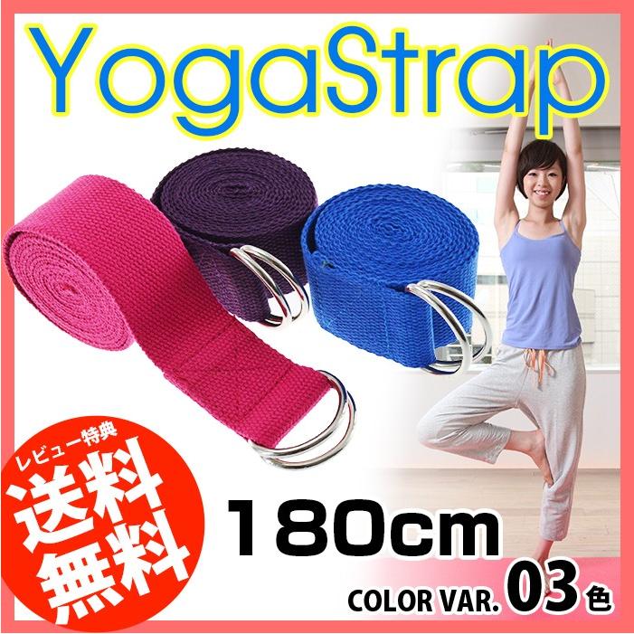 ヨガ 体幹トレーニング ストラップ ヨガストラップ ヨガスタジオ シェイプアップ ストレッチ 柔軟サポート サポート 補助 ダイエット