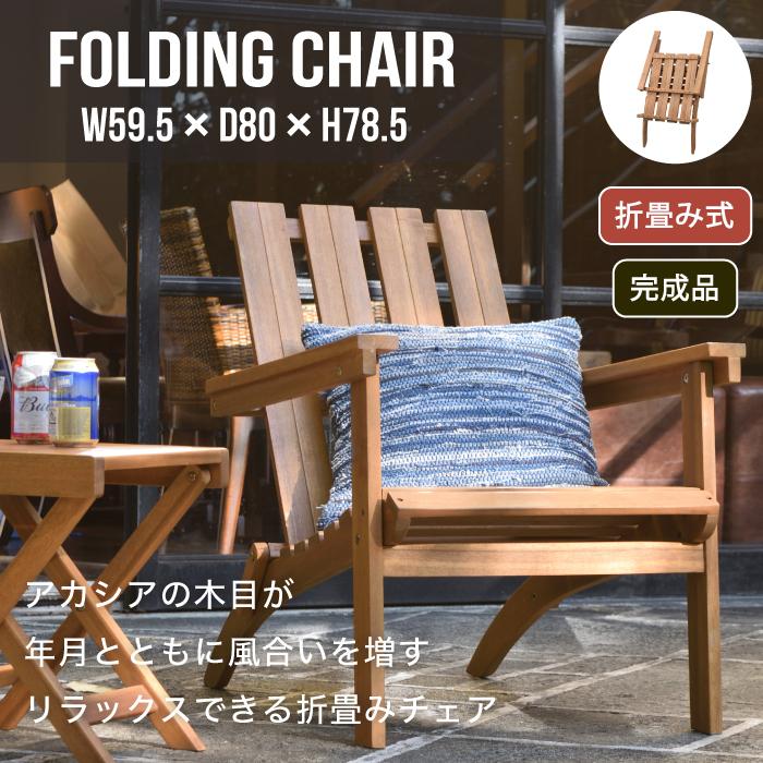 ROOM ESSENCE ルームエッセンス フォールディングチェア W59.5xD80xH78
