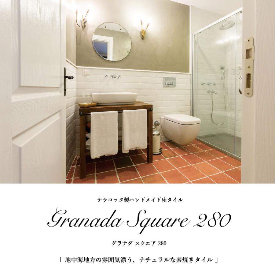 テラコッタ床タイル グラナダ スクエア280 2色 5枚入 ケース販売】庭