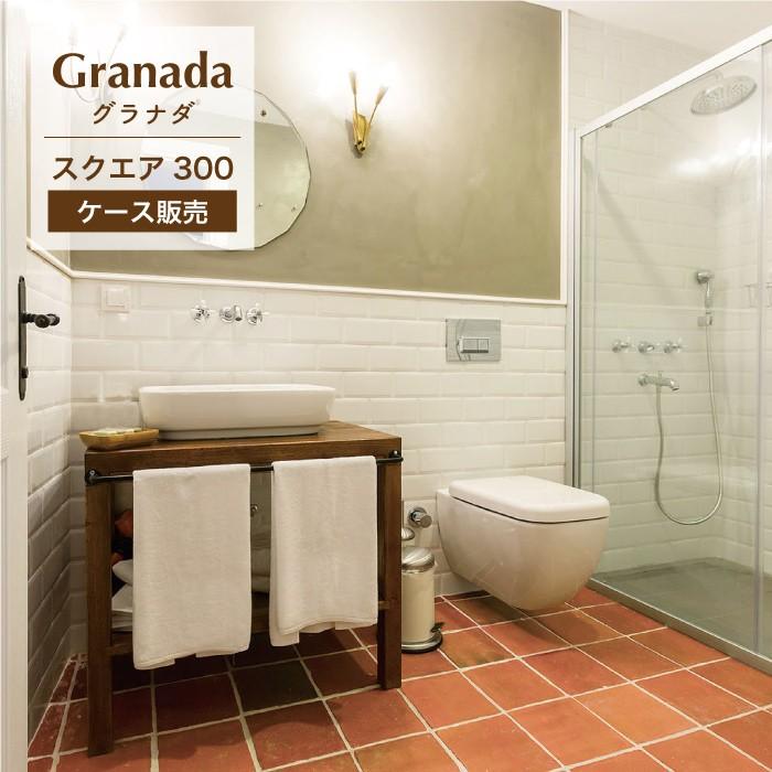 最安値に挑戦 グラナダ 玄関 おしゃれ 床タイル テラコッタ Diy ガーデン 庭 スクエア300 ケース販売 ロマーニャ 床材 重要 専門便は指定時間のお届けが困難です はい 了承しました Homologacao Mulherconsciente Com Br