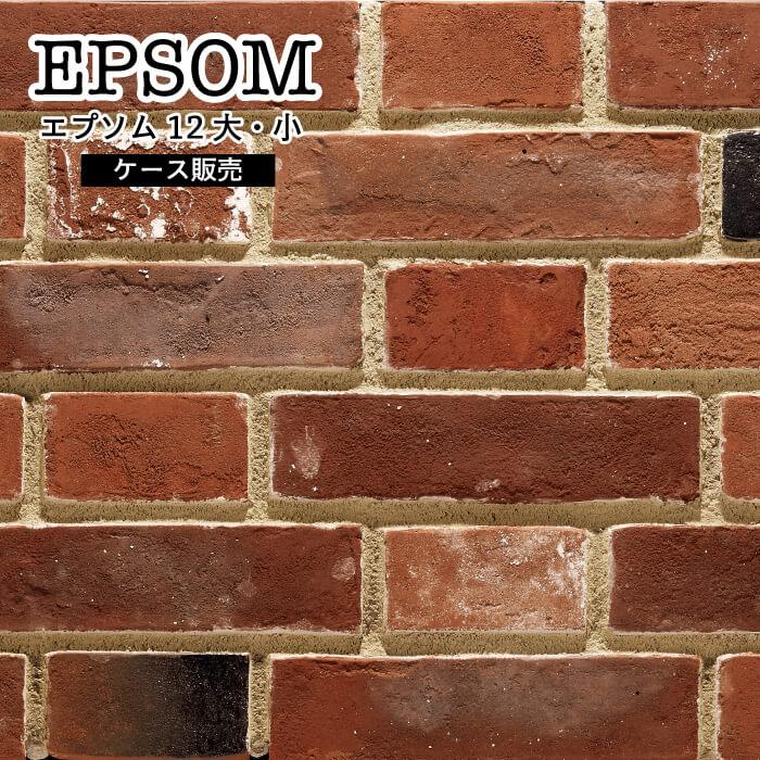 庭 外装 外構 外壁レンガ 煉瓦壁 おしゃれ Diy ガーデンエクステリア エプソム12 大 小 ケース販売 Ibr2210es 12 エクステリアショップ セラコア 通販 Yahoo ショッピング