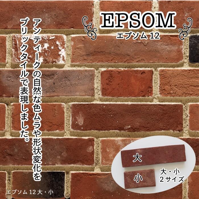庭 外装 外構 外壁レンガ 煉瓦壁 おしゃれ Diy ガーデンエクステリア エプソム12 大 小 ケース販売 Ibr2210es 12 エクステリアショップ セラコア 通販 Yahoo ショッピング