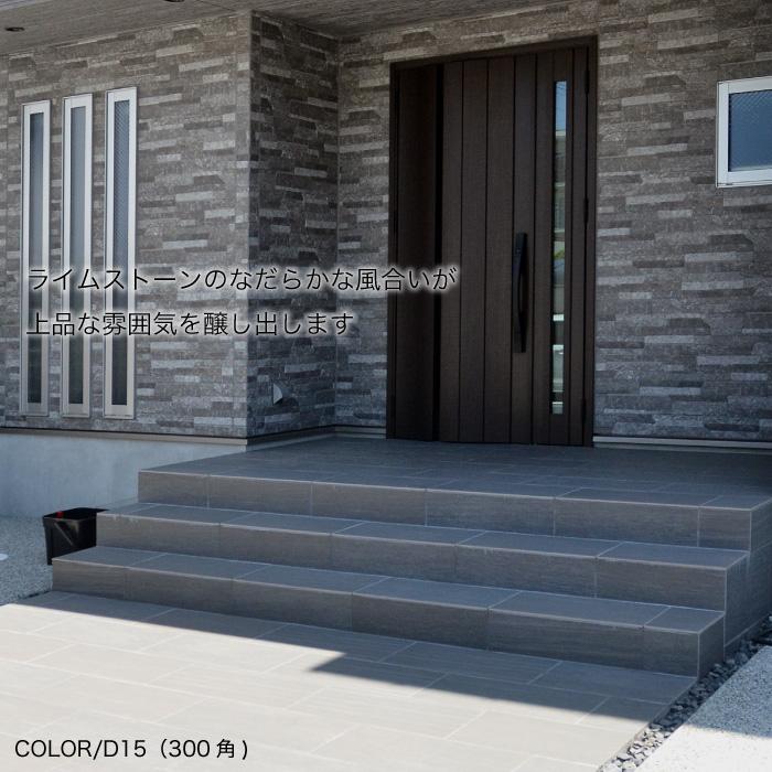 砂岩調タイル シエナ 300角 全5色 ケース販売(12枚入)】 磁器質 外床