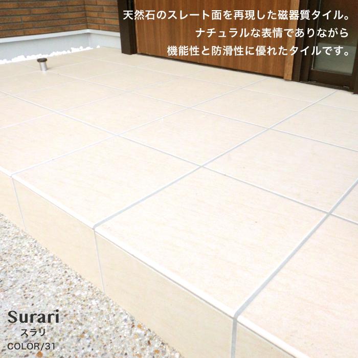 シンプル外床タイル スラリ 300角 外床 全6色 ケース販売(12枚入)】 床