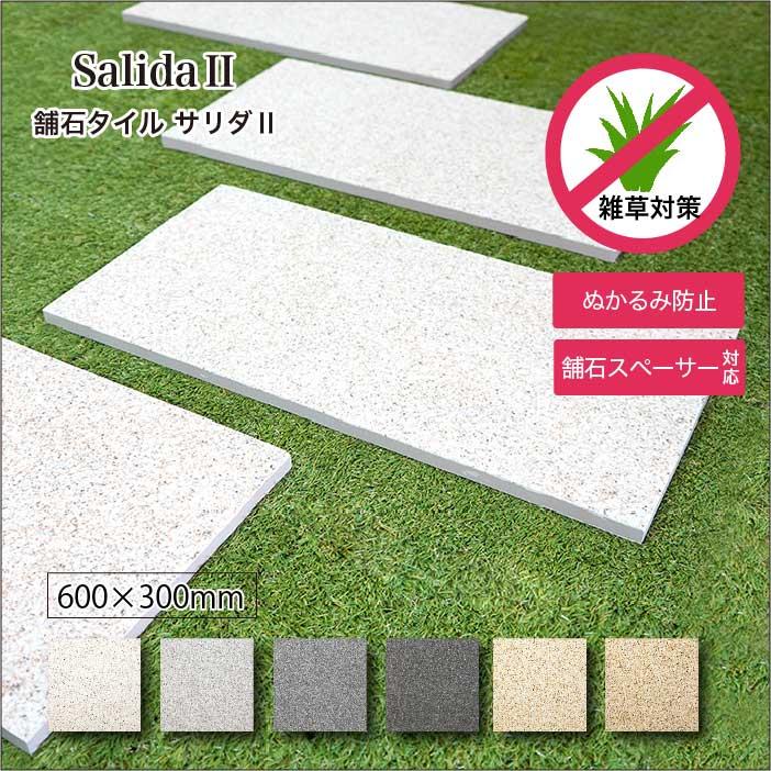舗石タイル サリダ2 600x300mm 全6色 4枚入 ケース販売】 床タイル 庭