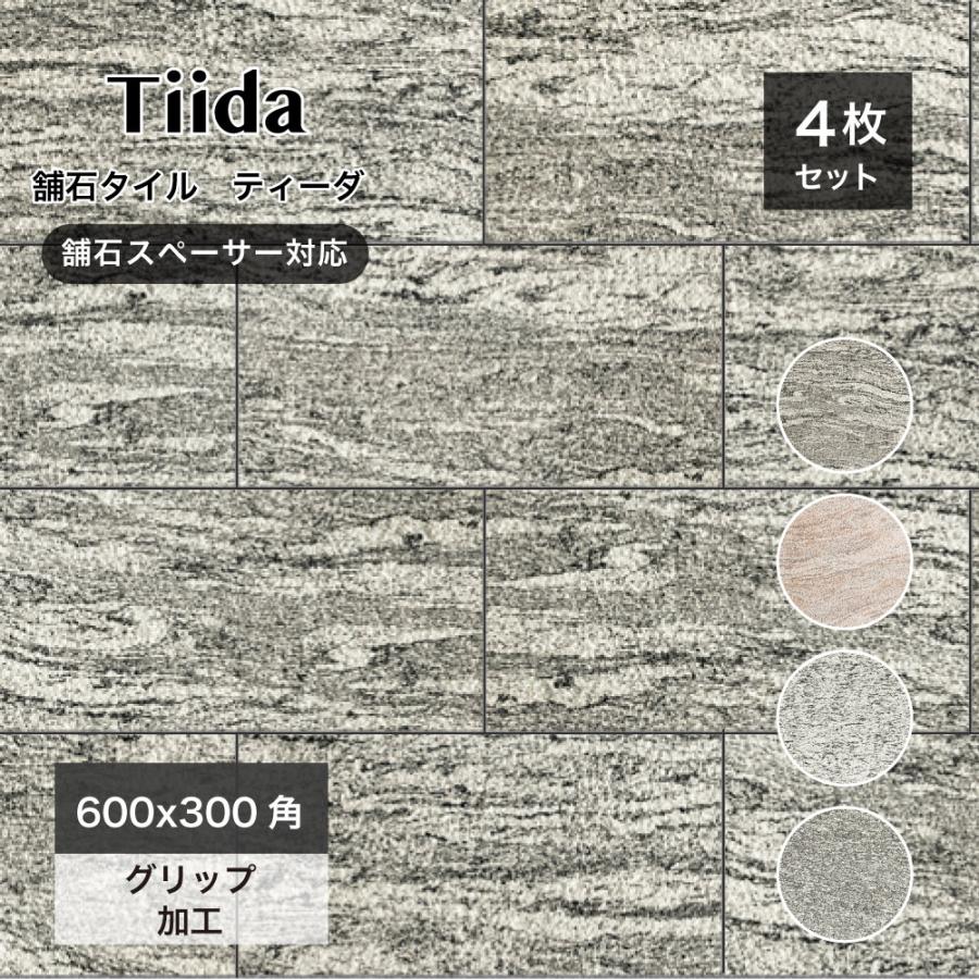 舗石タイル ティーダ 全4色 600x300 ケース販売(4枚入)】床 舗石タイル ティーダ 全4色 600x300 ケース販売(4枚入)】床