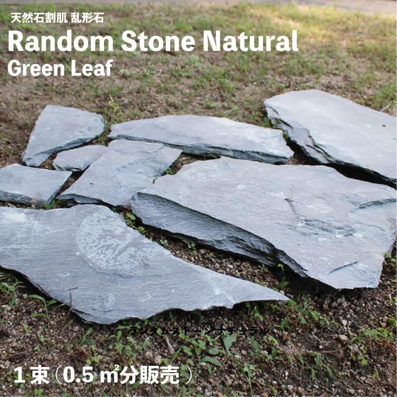 舗装用スレート石 グリーングレー系