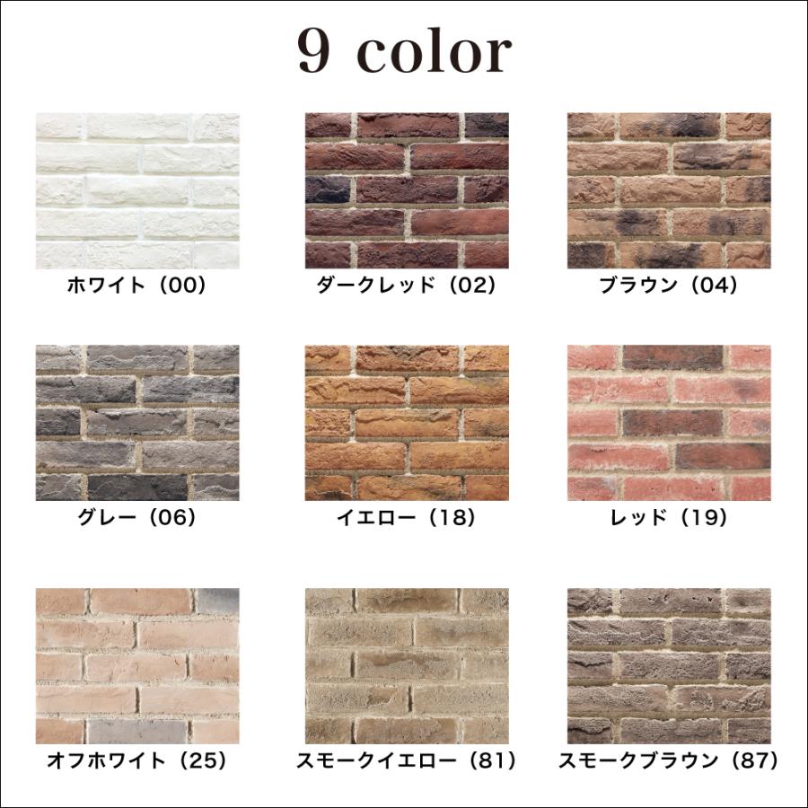 アンティークレンガ擬石 コアブリック ケース販売 63本入 全9色 アンティークレンガ擬石 コアブリック ケース販売 63本入 全9色