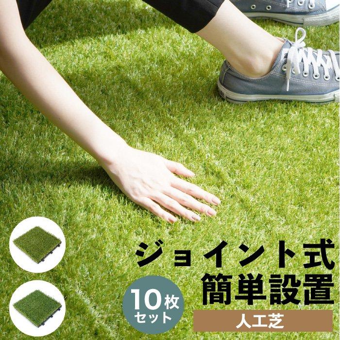 人工芝 デッキ ベランダ ジョイント デッキパネル ウッドデッキ テラス 玄関 バルコニー 人工芝マット Savillspathways Com