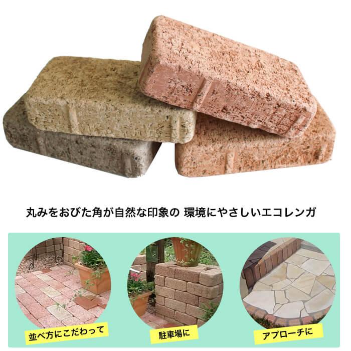 最新のデザイン 庭レンガ Diy 煉瓦 積み敷き レンガ エクステリア エコ 地球にやさしい 廃材利用 エコレンガ コボル 12個セット販売 全4色 Aynaelda Com
