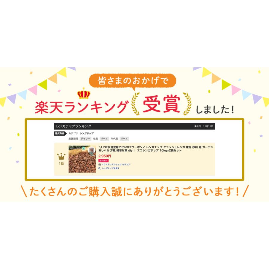 非焼成 エコ レンガチップ 20kg 10kg×2袋 レンガ色 クラッシュ砂利 庭