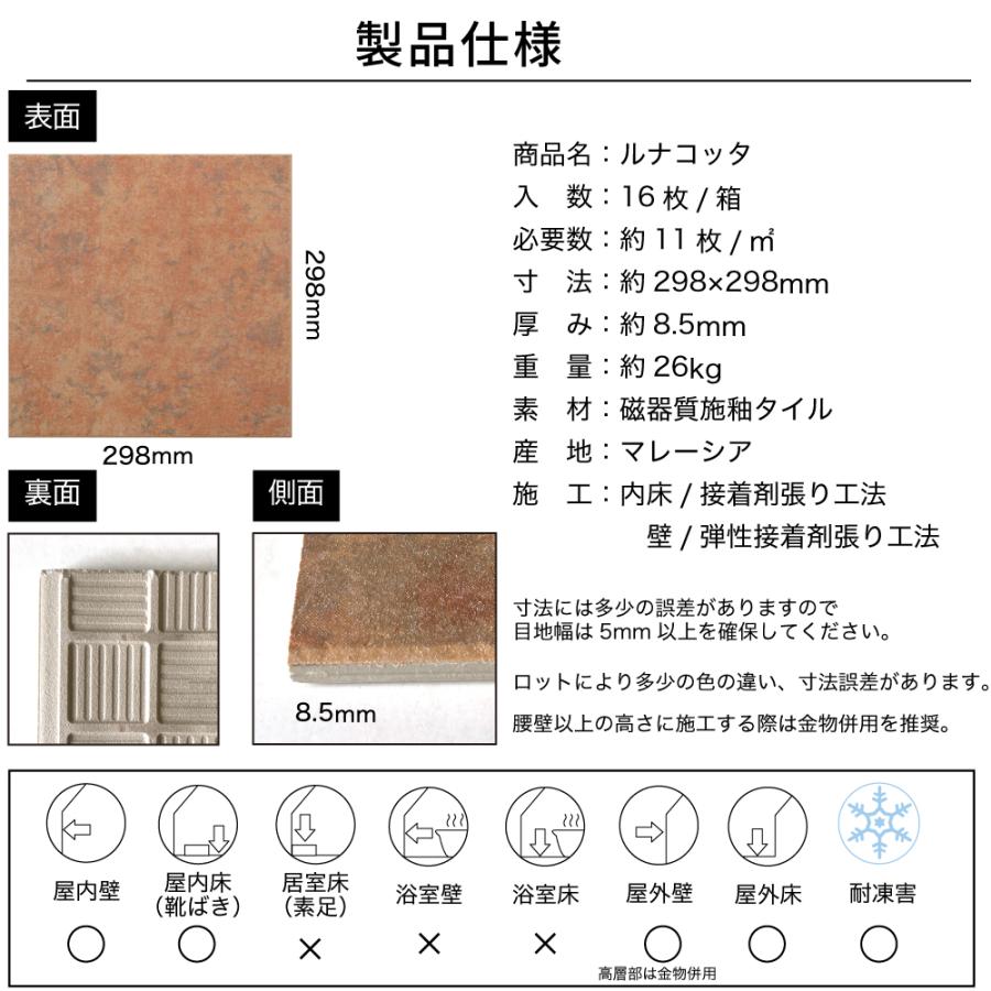 テラコッタタイル ルナコッタ 300角 全8色 外床 ケース販売 (16枚入