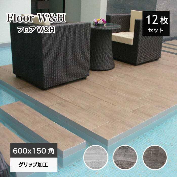 木目調フロアタイル フロアW＆H 全3色 11枚入り ケース販売】磁器質 床