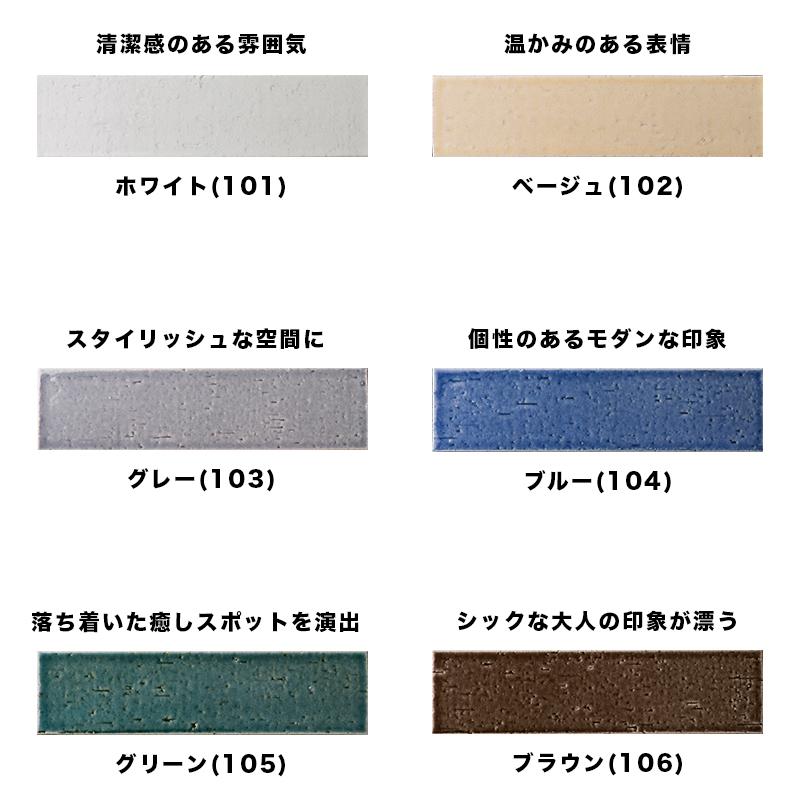 せっ器質タイル ティシモ 二丁掛 全6色 82枚入 ケース販売】 外構 diy