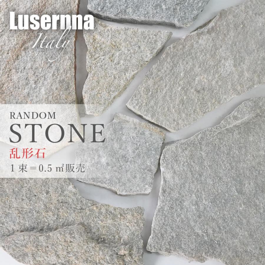 爆買 【イタリア産乱形石 ルゼルナイタリー 乱形 1束＝0.25平米】 diy