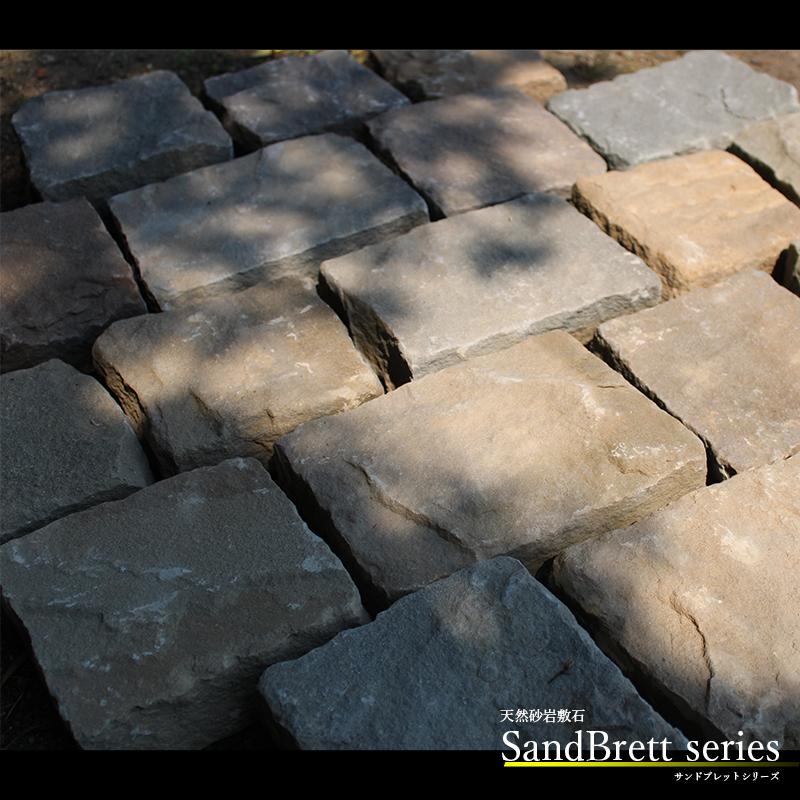送料無料 新品 敷き石 石材 天然石 砂岩 石畳 庭 方形石 ナチュラル エクステリア おしゃれ 置くだけ サンドブレット1414 一束販売 8個入 Sarozambia Com